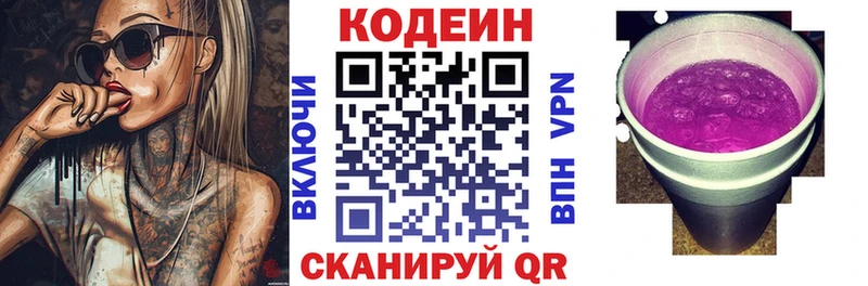Codein напиток Lean (лин)  Кузнецк 
